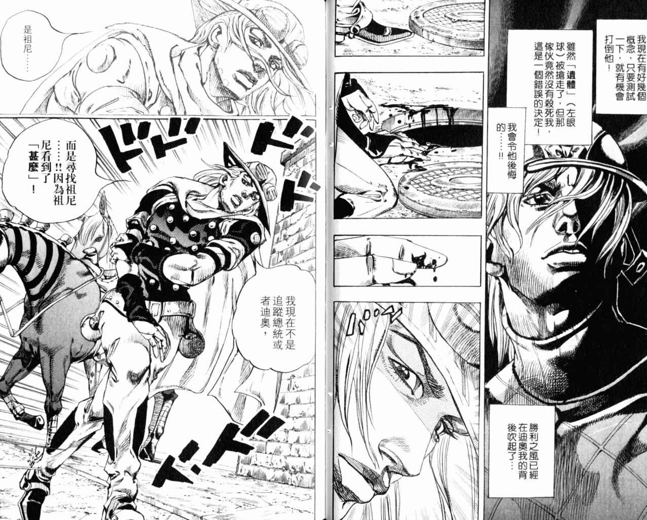 《JOJO奇妙冒险第7部》漫画 飙马野郎18卷