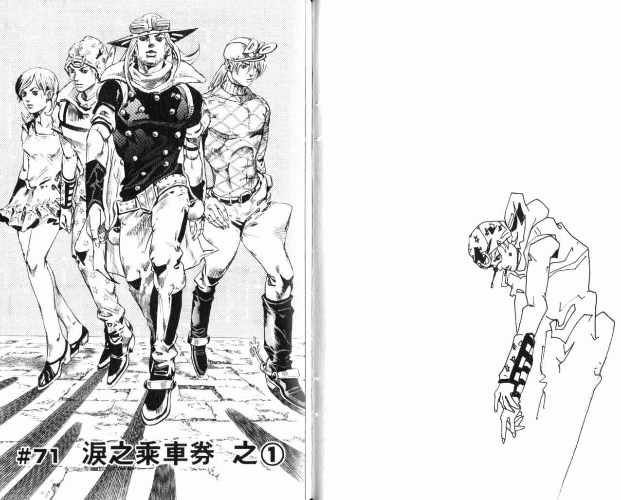 《JOJO奇妙冒险第7部》漫画 飙马野郎18卷