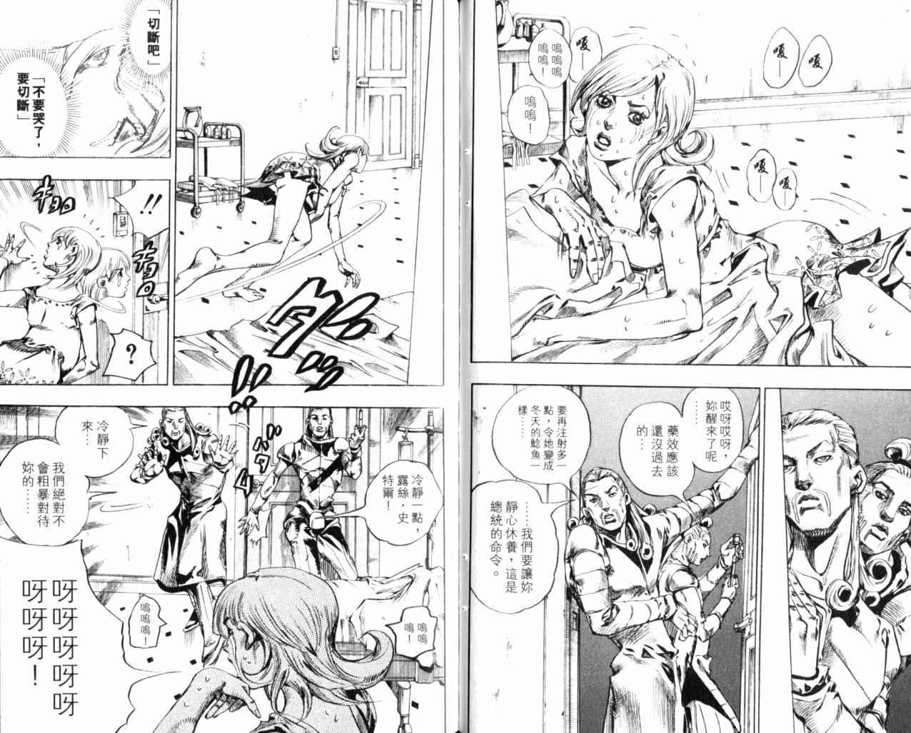 《JOJO奇妙冒险第7部》漫画 飙马野郎18卷