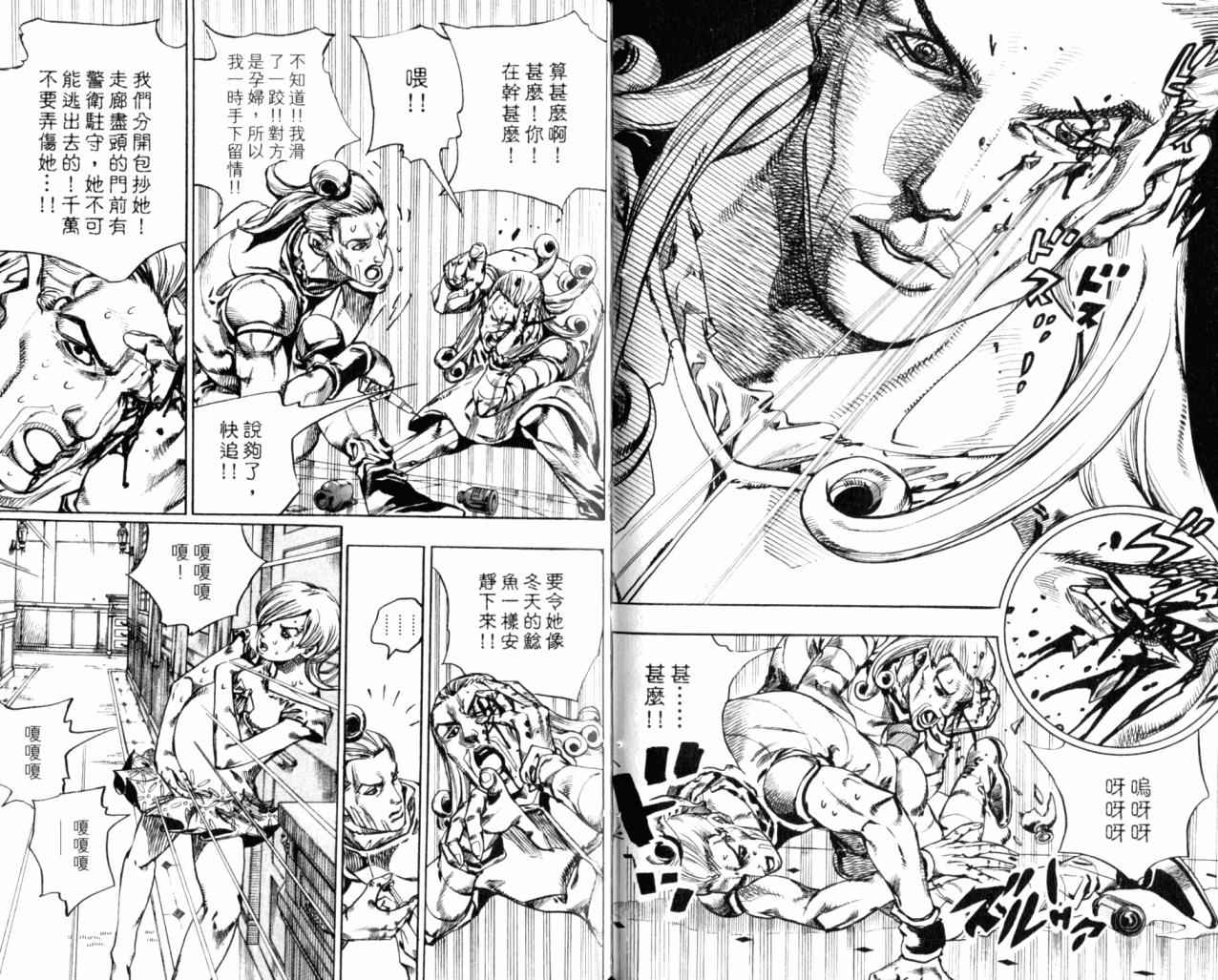 《JOJO奇妙冒险第7部》漫画 飙马野郎18卷