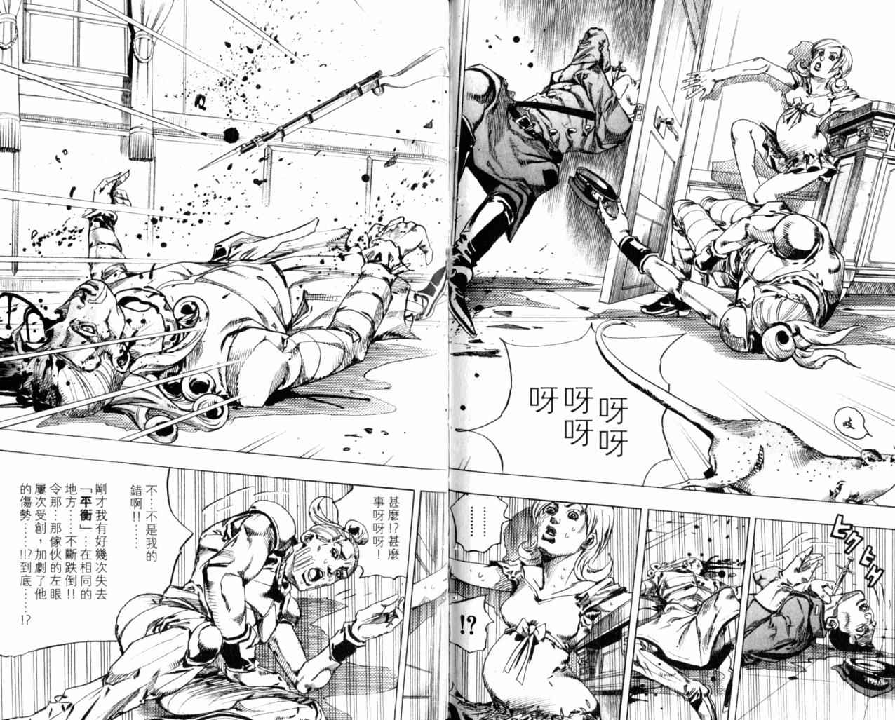 《JOJO奇妙冒险第7部》漫画 飙马野郎18卷