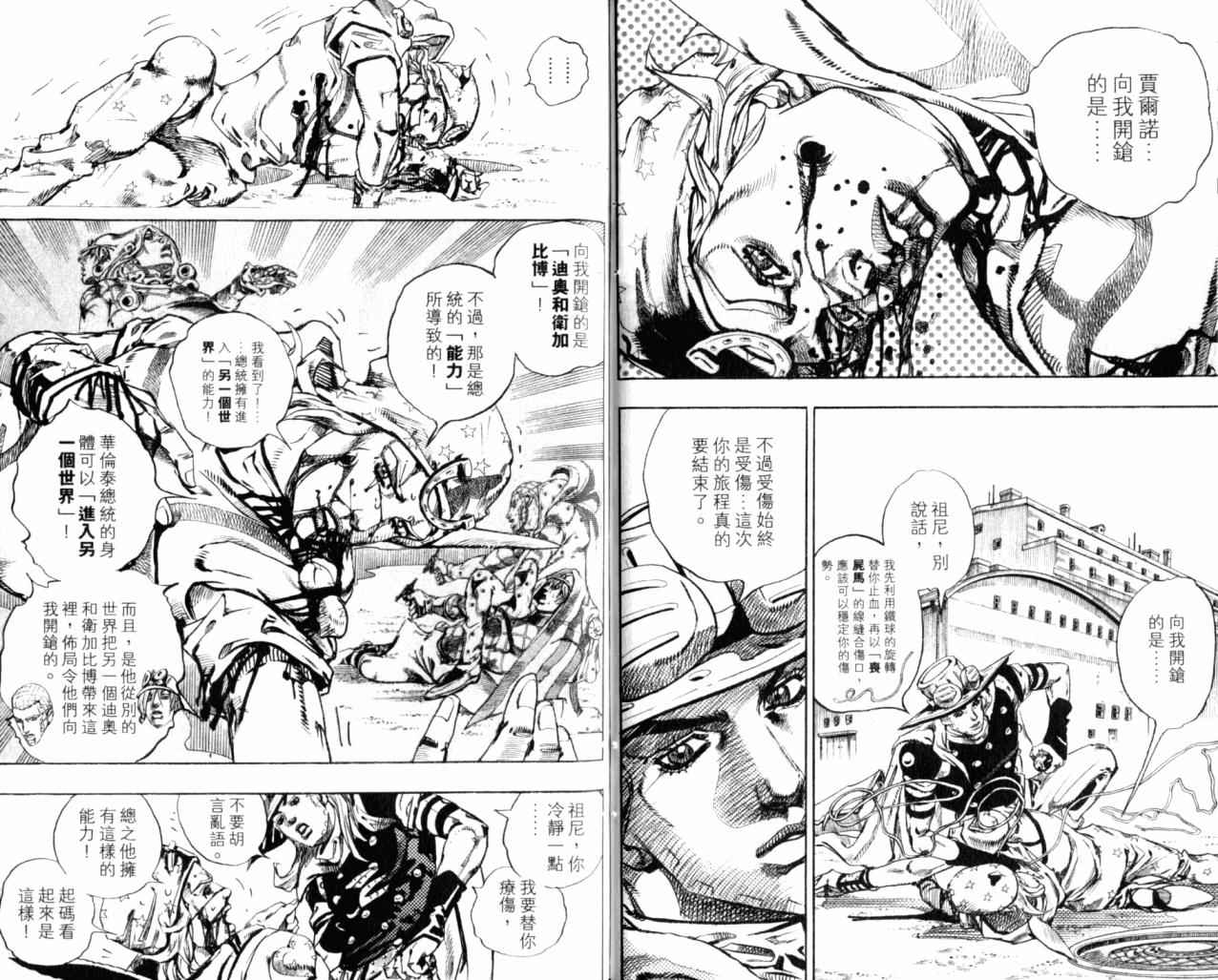 《JOJO奇妙冒险第7部》漫画 飙马野郎18卷