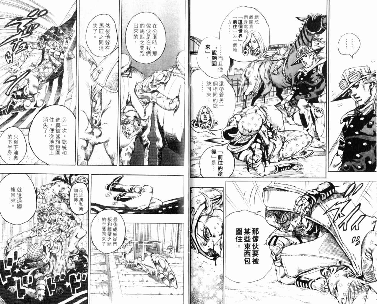 《JOJO奇妙冒险第7部》漫画 飙马野郎18卷