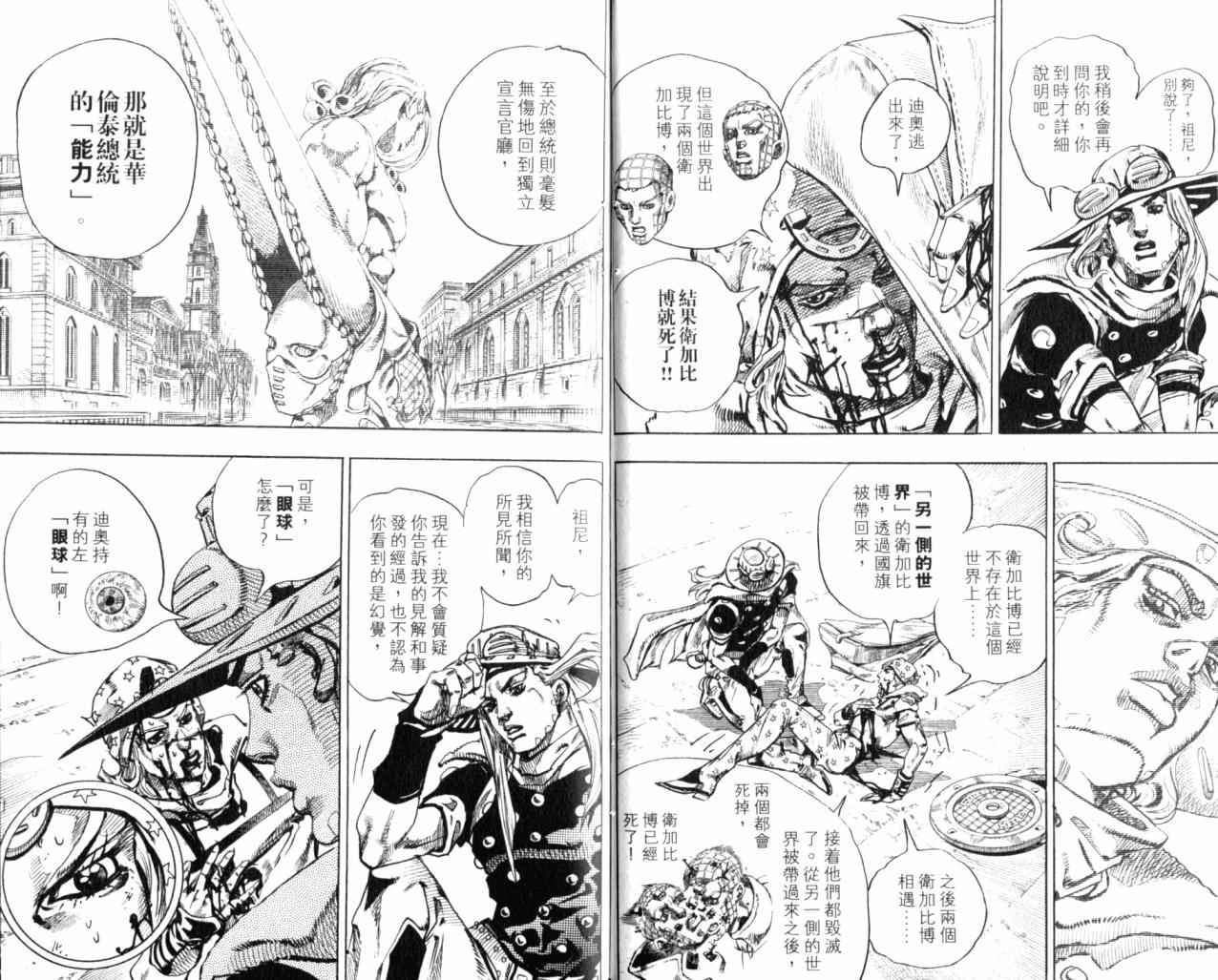 《JOJO奇妙冒险第7部》漫画 飙马野郎18卷