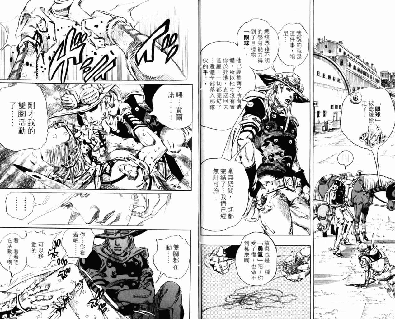 《JOJO奇妙冒险第7部》漫画 飙马野郎18卷