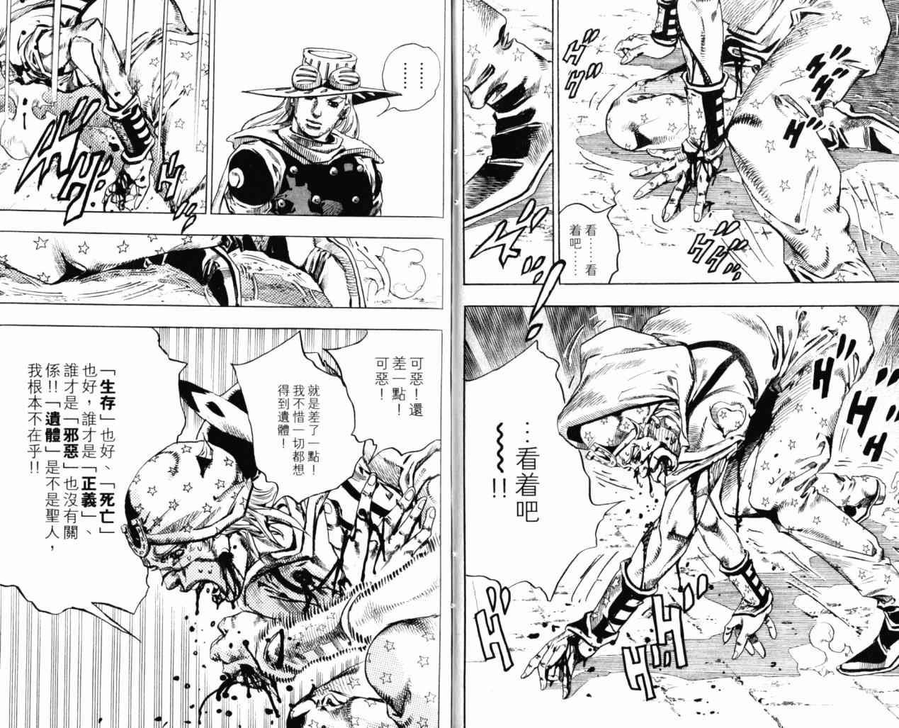 《JOJO奇妙冒险第7部》漫画 飙马野郎18卷