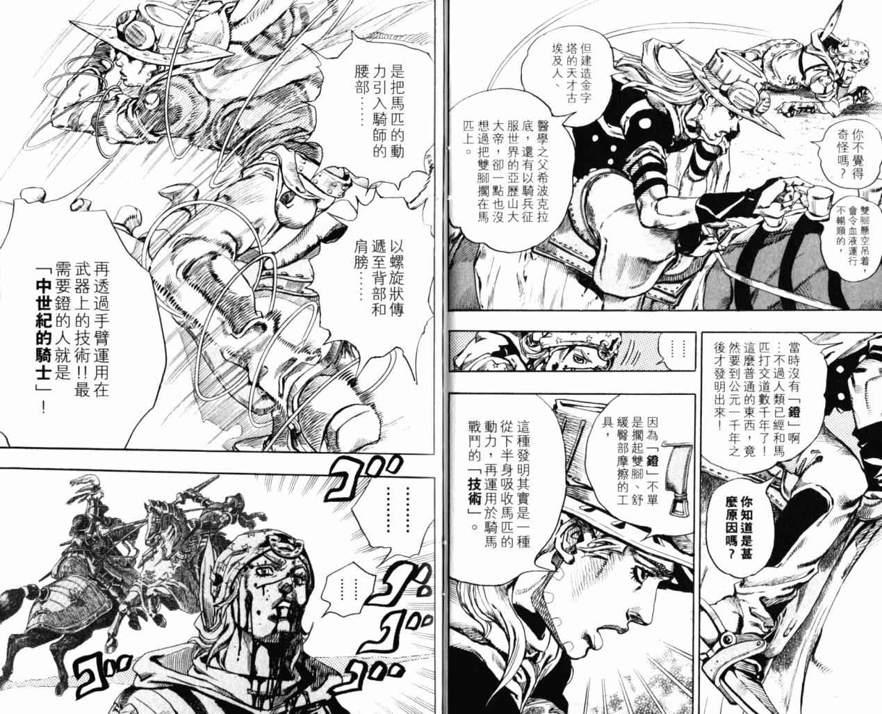 《JOJO奇妙冒险第7部》漫画 飙马野郎18卷