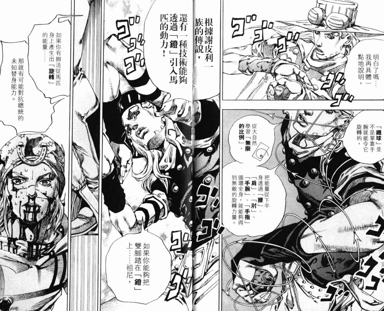 《JOJO奇妙冒险第7部》漫画 飙马野郎18卷