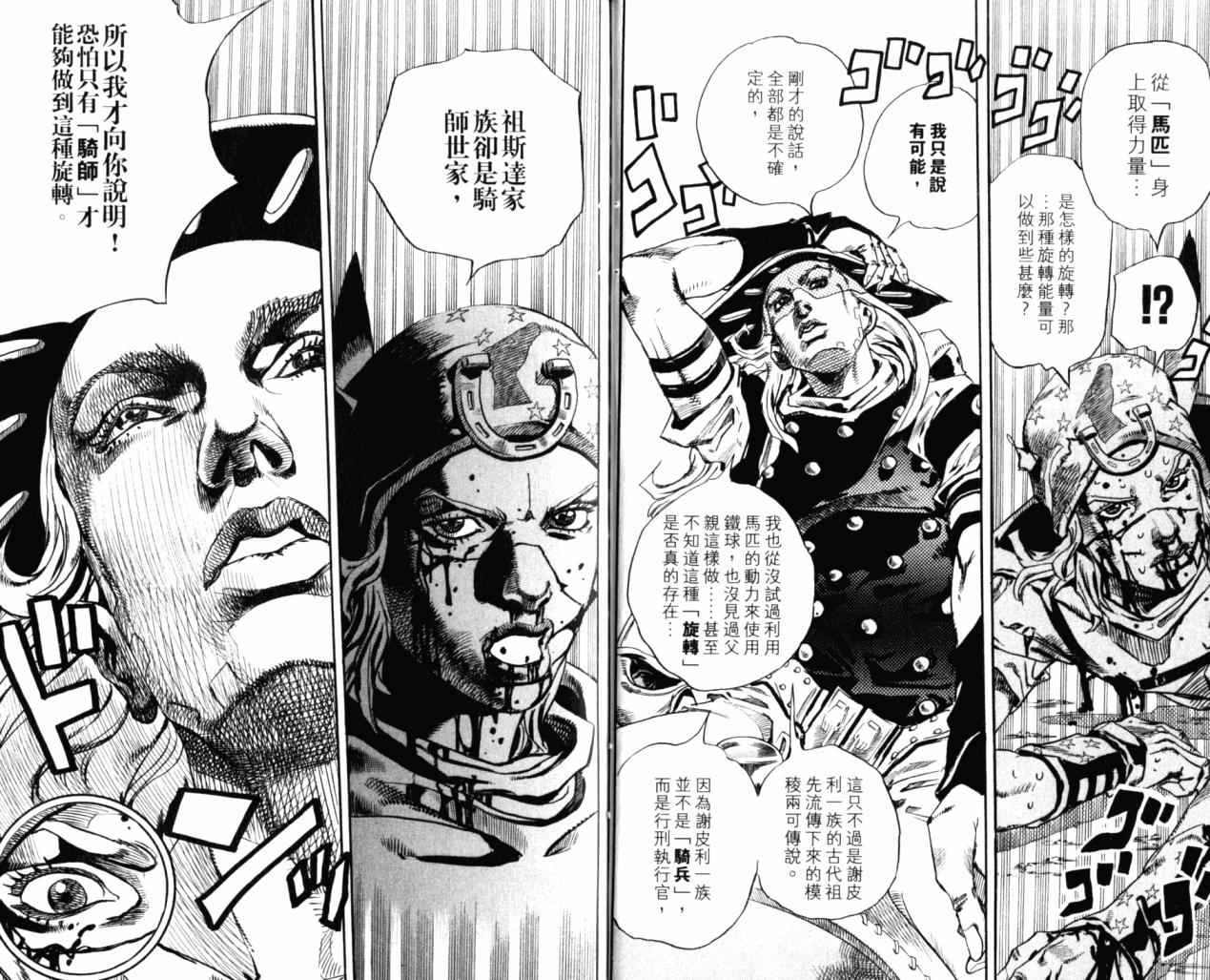 《JOJO奇妙冒险第7部》漫画 飙马野郎18卷