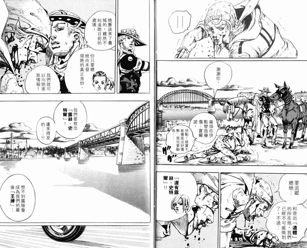 《JOJO奇妙冒险第7部》漫画 飙马野郎18卷