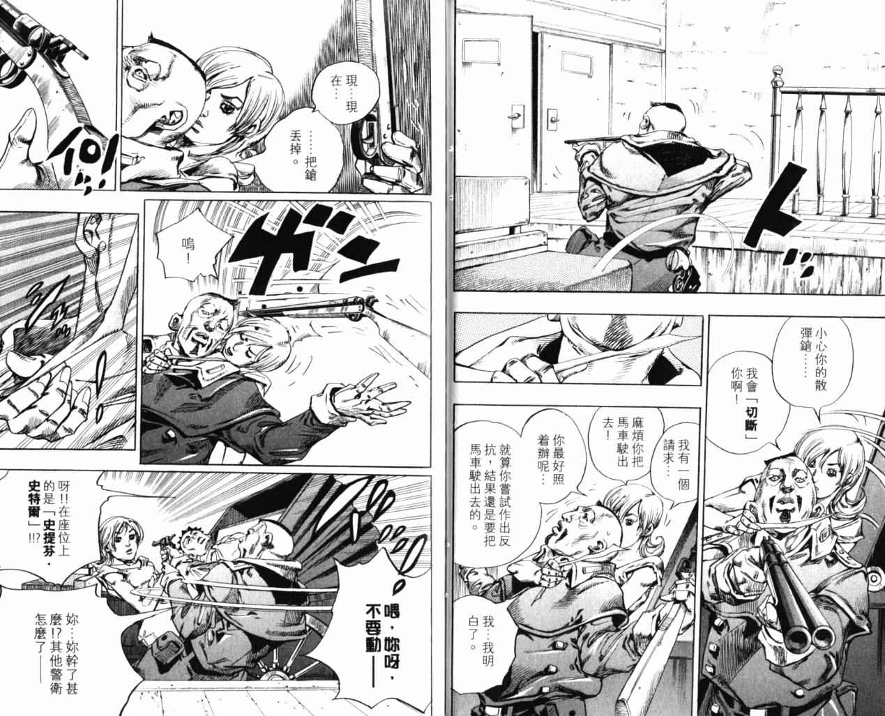 《JOJO奇妙冒险第7部》漫画 飙马野郎18卷