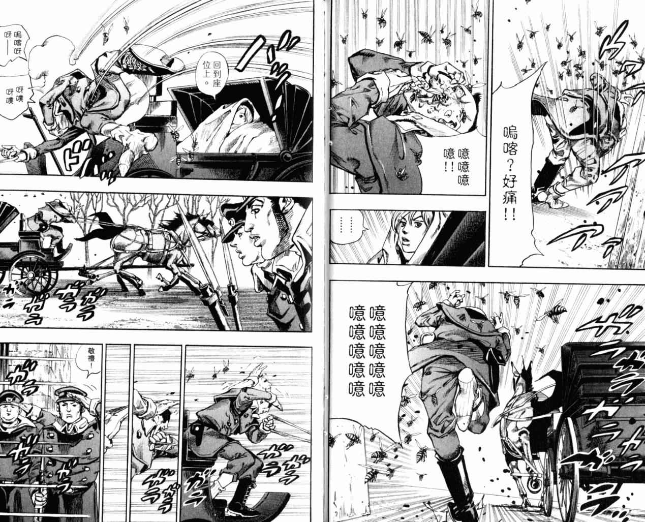 《JOJO奇妙冒险第7部》漫画 飙马野郎18卷