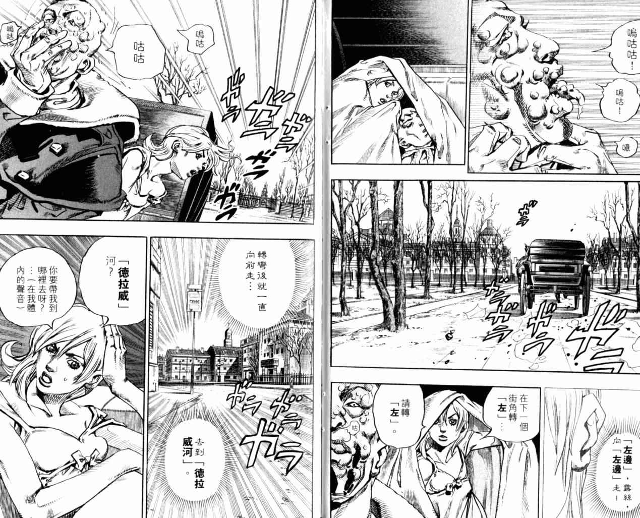 《JOJO奇妙冒险第7部》漫画 飙马野郎18卷