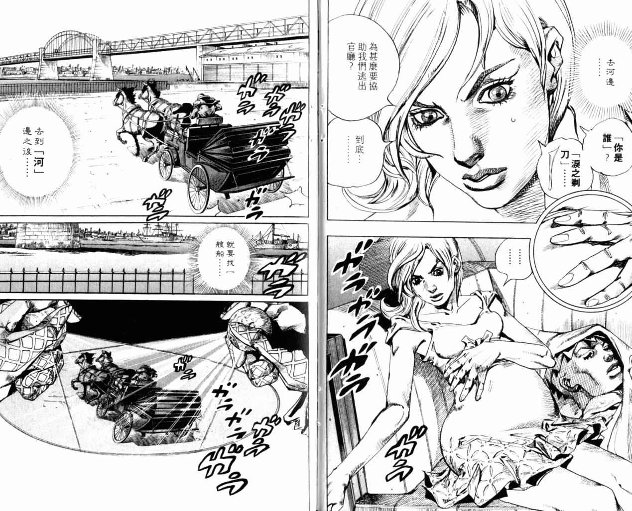 《JOJO奇妙冒险第7部》漫画 飙马野郎18卷