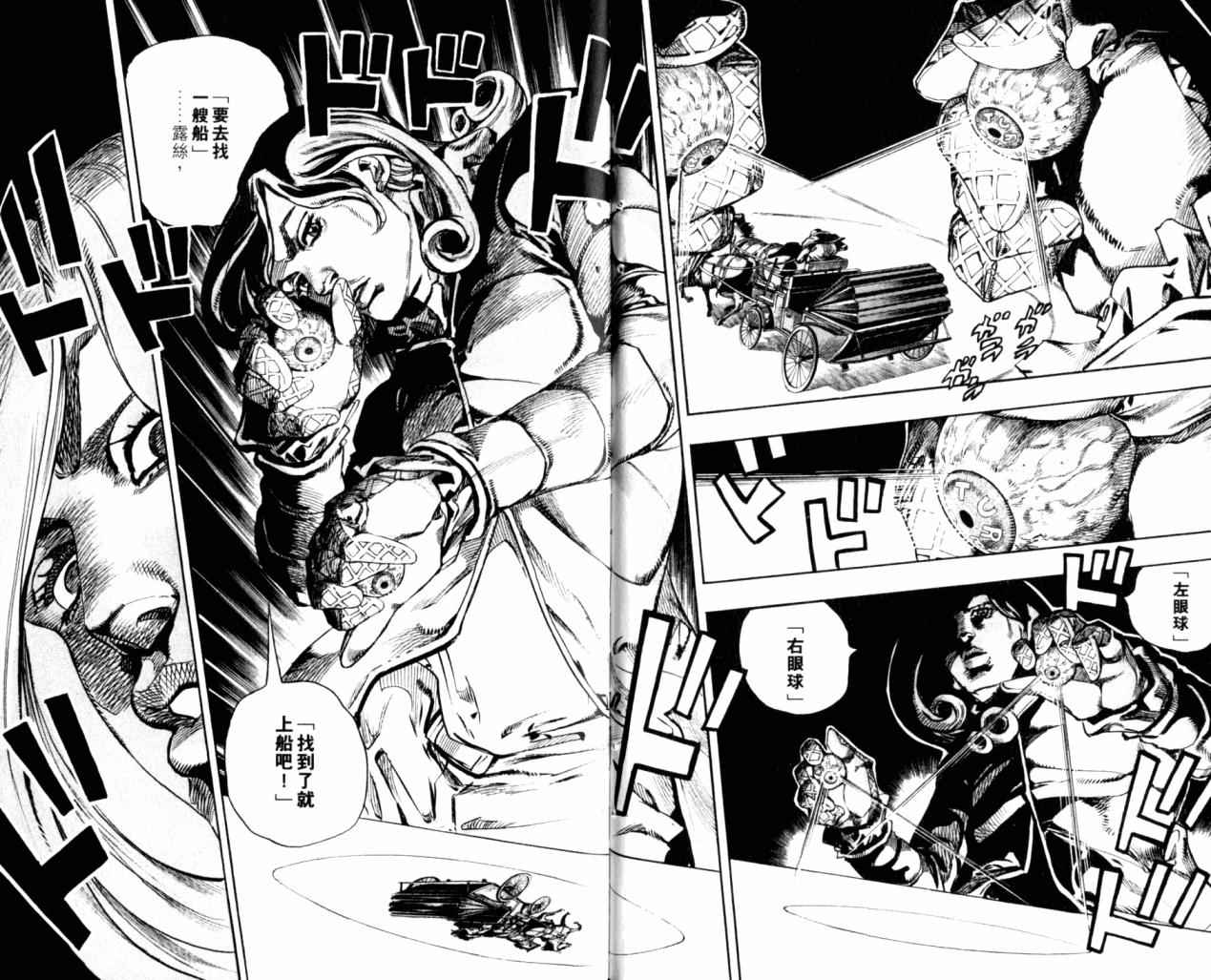 《JOJO奇妙冒险第7部》漫画 飙马野郎18卷