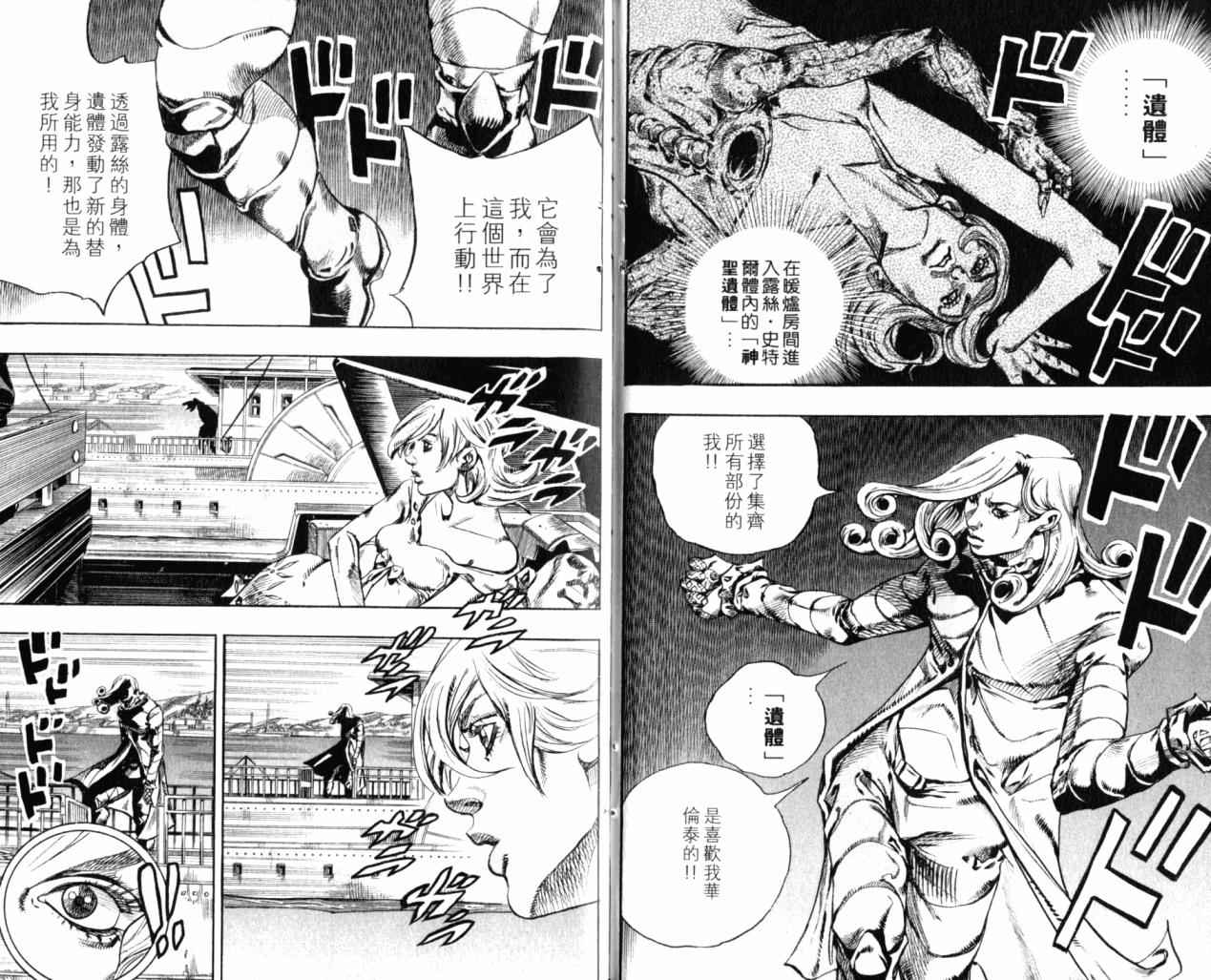 《JOJO奇妙冒险第7部》漫画 飙马野郎18卷