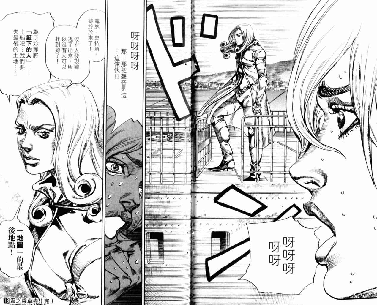 《JOJO奇妙冒险第7部》漫画 飙马野郎18卷