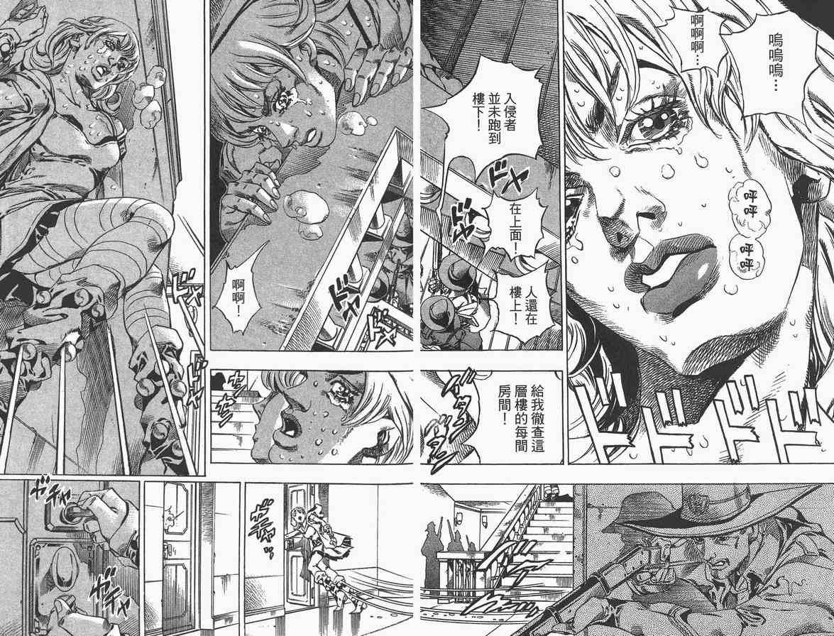 《JOJO奇妙冒险第7部》漫画 飙马野郎09卷