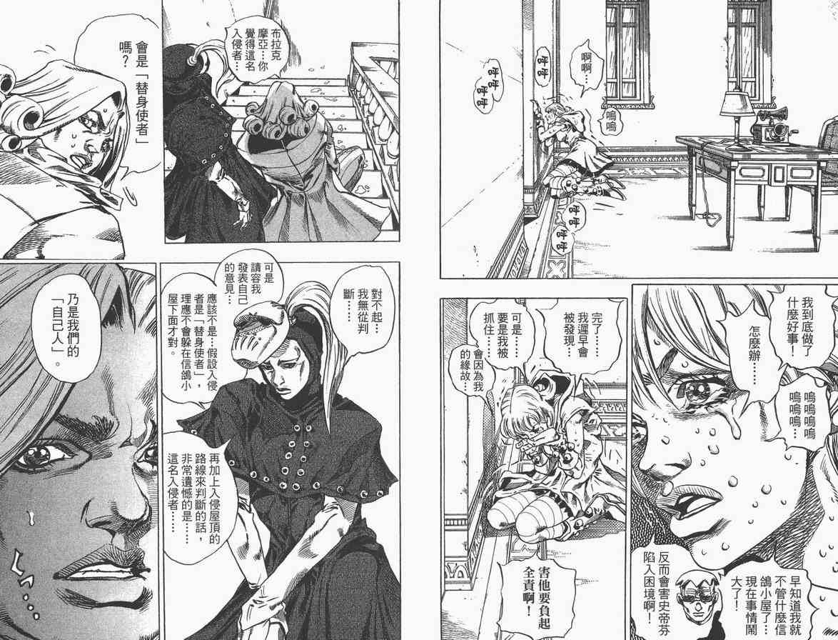 《JOJO奇妙冒险第7部》漫画 飙马野郎09卷