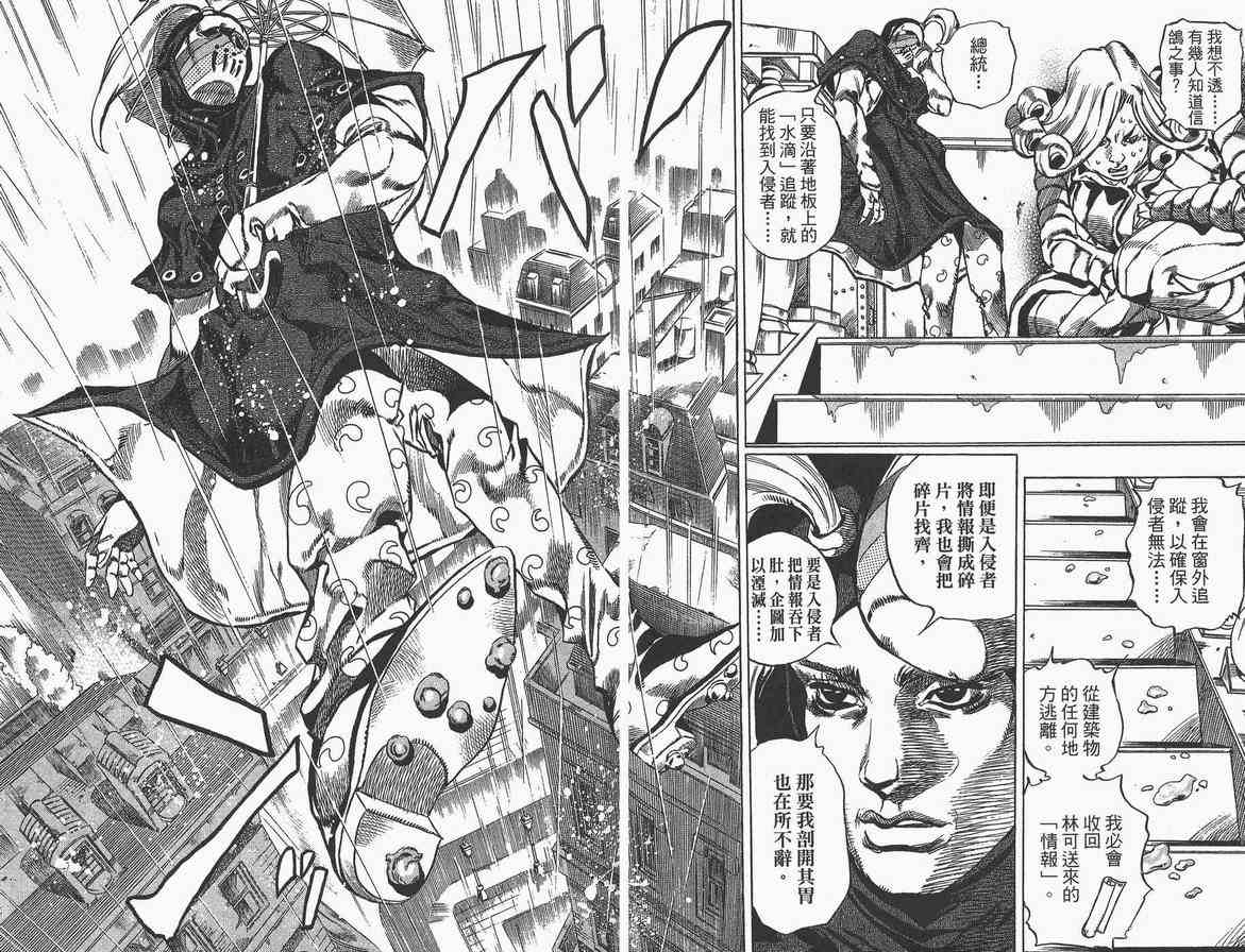 《JOJO奇妙冒险第7部》漫画 飙马野郎09卷