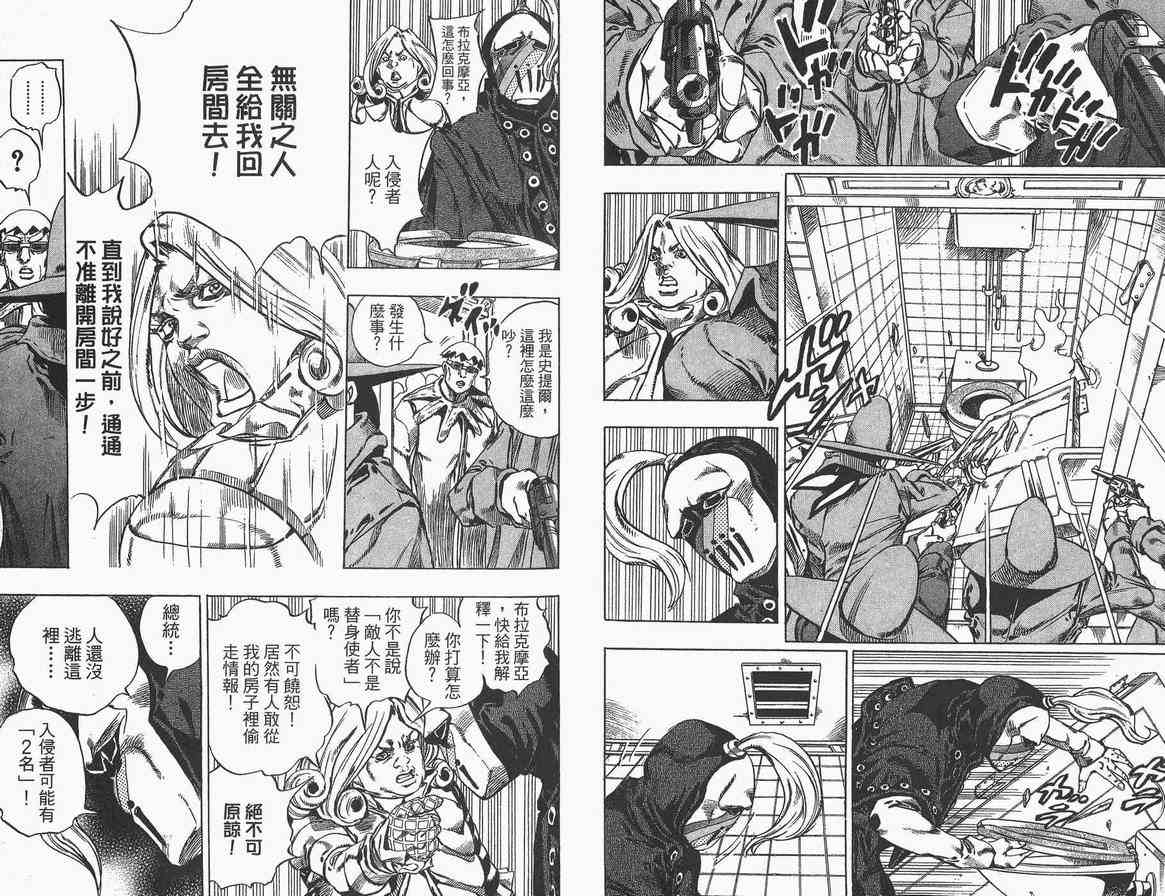 《JOJO奇妙冒险第7部》漫画 飙马野郎09卷