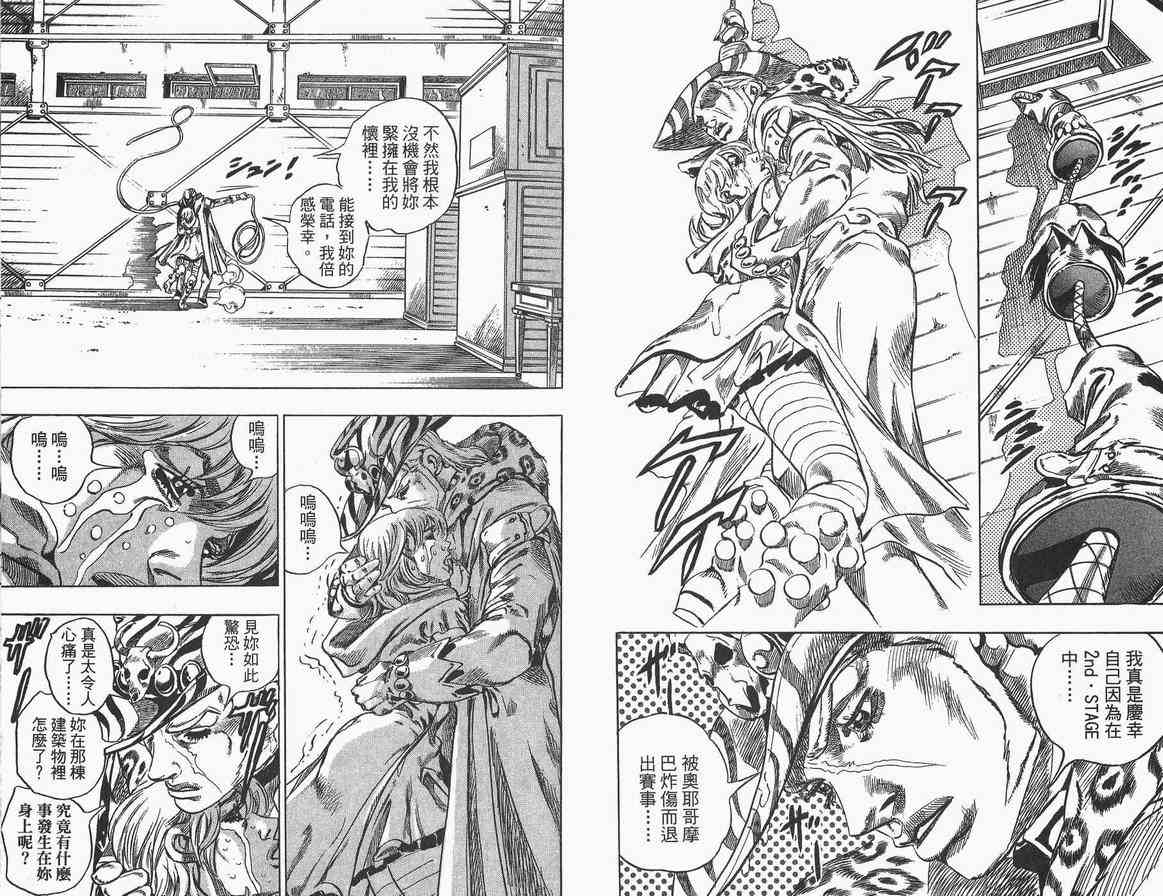 《JOJO奇妙冒险第7部》漫画 飙马野郎09卷