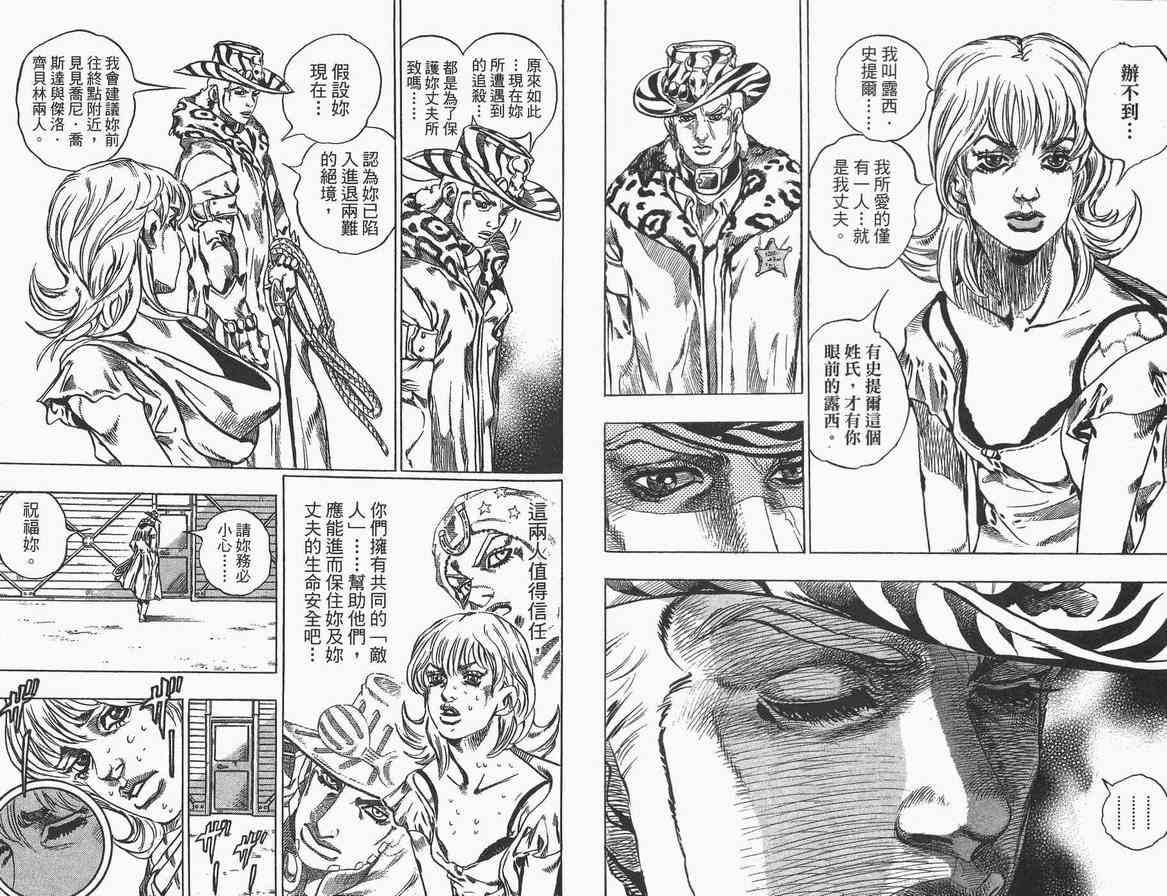 《JOJO奇妙冒险第7部》漫画 飙马野郎09卷