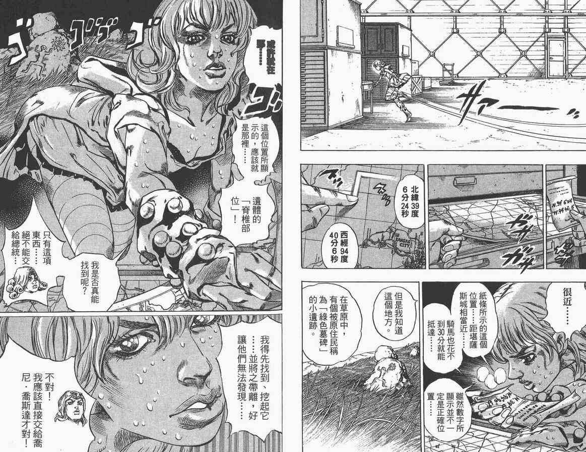 《JOJO奇妙冒险第7部》漫画 飙马野郎09卷