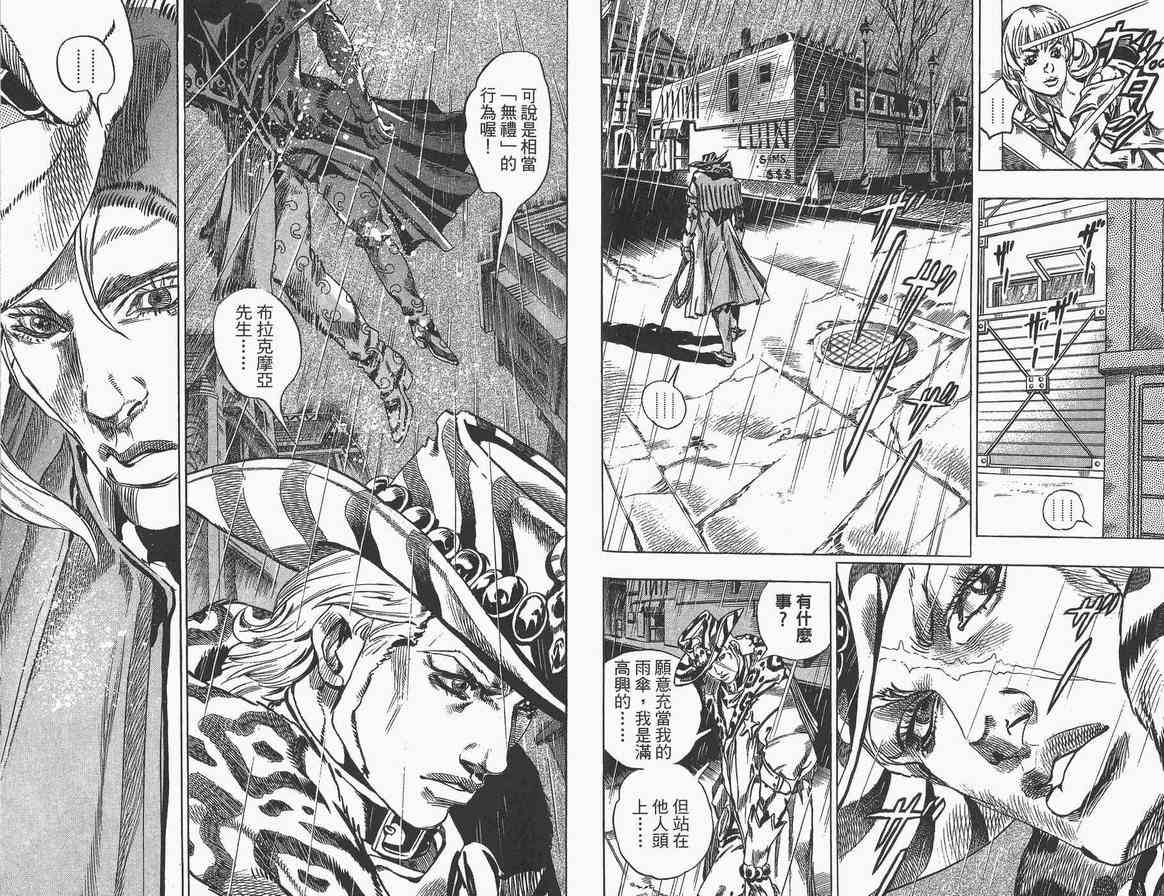 《JOJO奇妙冒险第7部》漫画 飙马野郎09卷