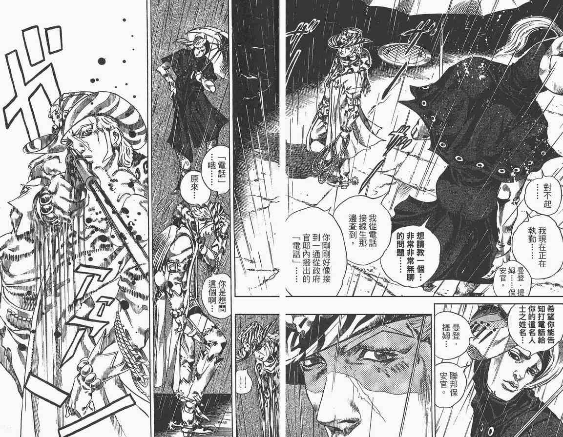 《JOJO奇妙冒险第7部》漫画 飙马野郎09卷