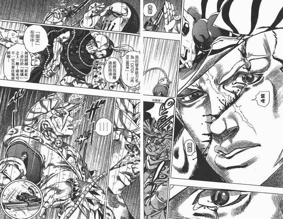 《JOJO奇妙冒险第7部》漫画 飙马野郎09卷