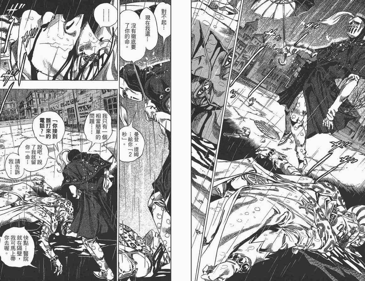 《JOJO奇妙冒险第7部》漫画 飙马野郎09卷