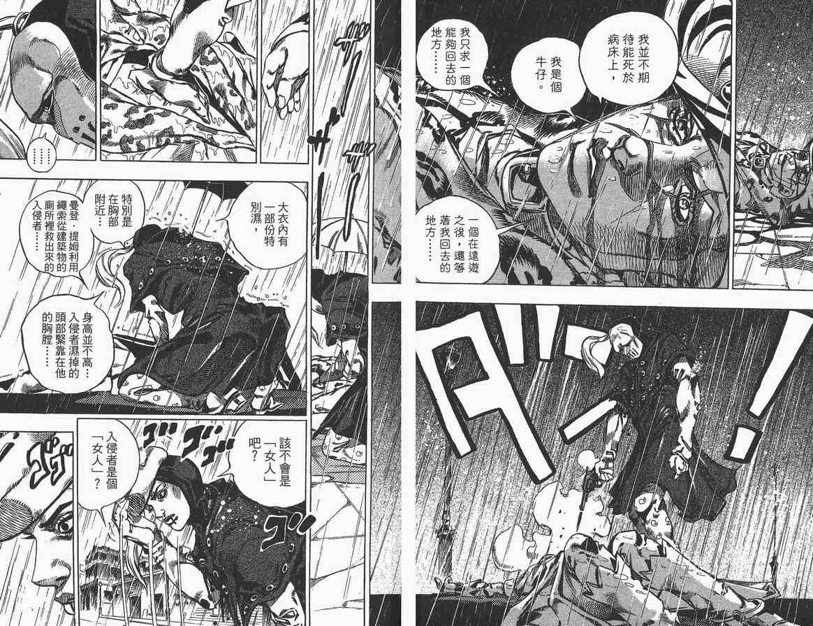 《JOJO奇妙冒险第7部》漫画 飙马野郎09卷