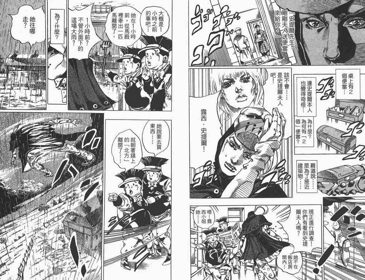 《JOJO奇妙冒险第7部》漫画 飙马野郎09卷