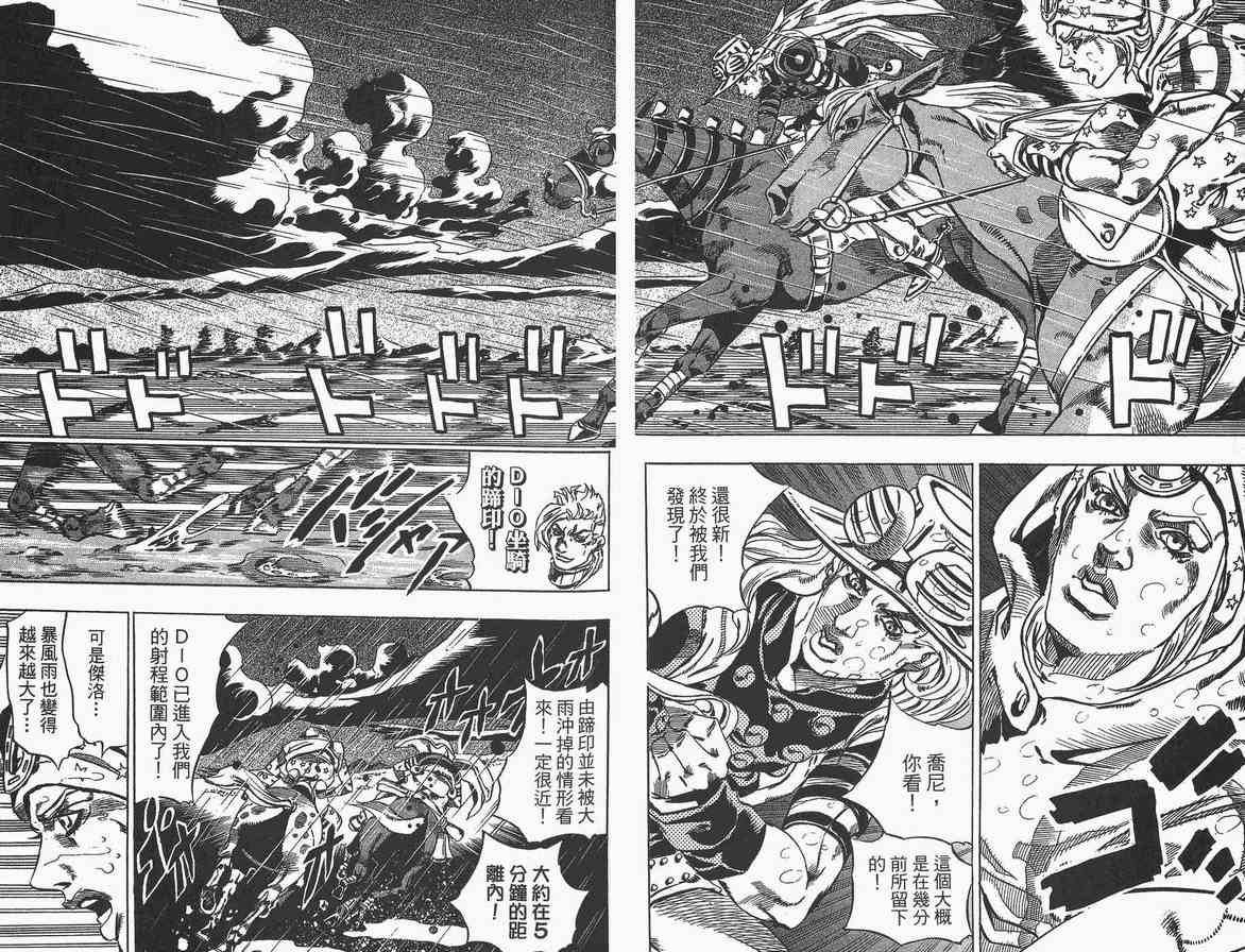 《JOJO奇妙冒险第7部》漫画 飙马野郎09卷