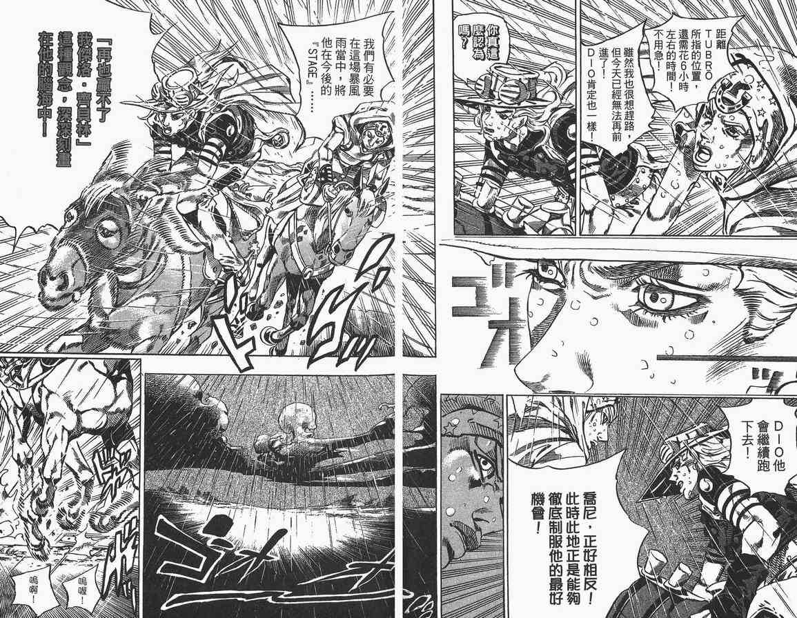 《JOJO奇妙冒险第7部》漫画 飙马野郎09卷