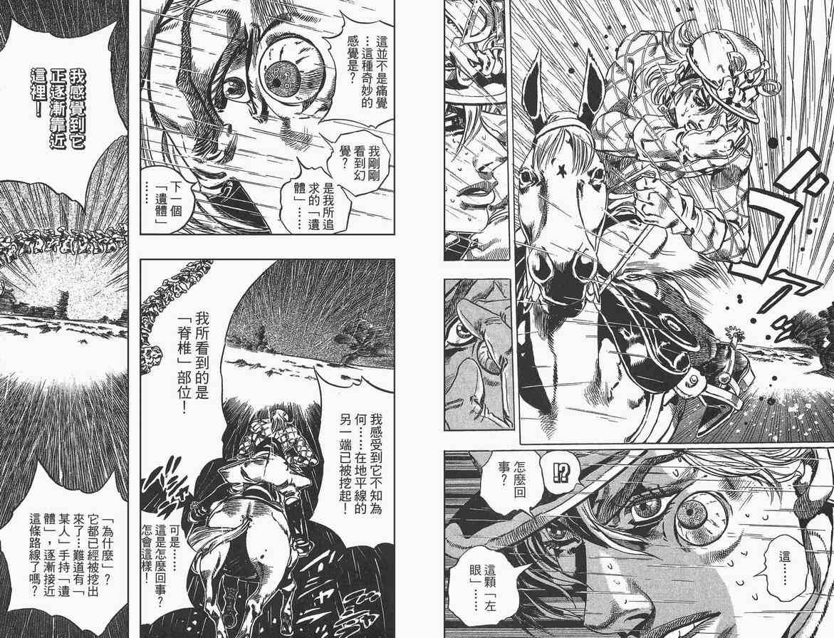 《JOJO奇妙冒险第7部》漫画 飙马野郎09卷