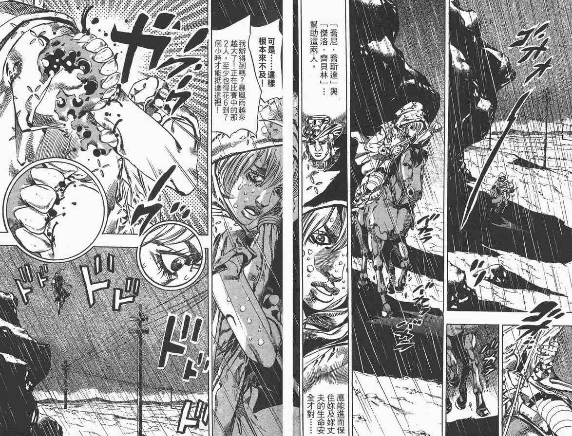 《JOJO奇妙冒险第7部》漫画 飙马野郎09卷