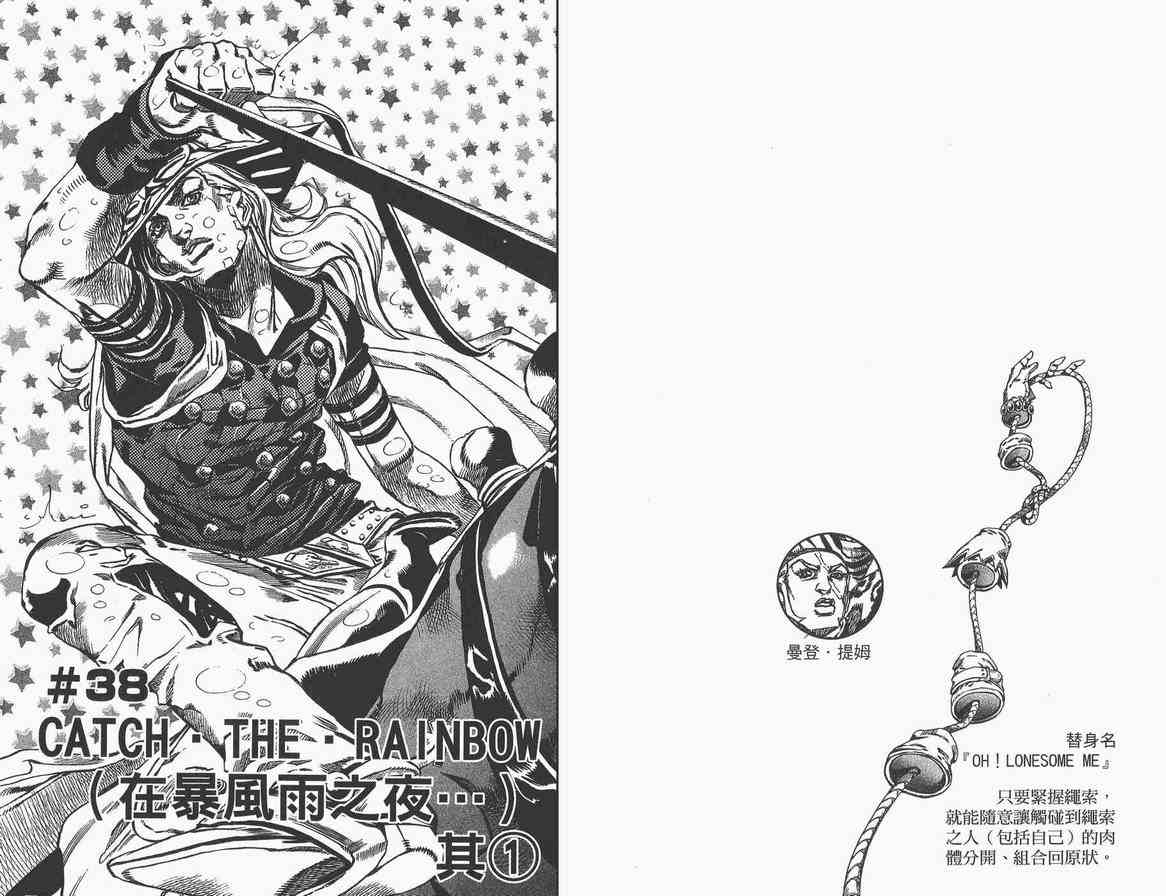 《JOJO奇妙冒险第7部》漫画 飙马野郎09卷