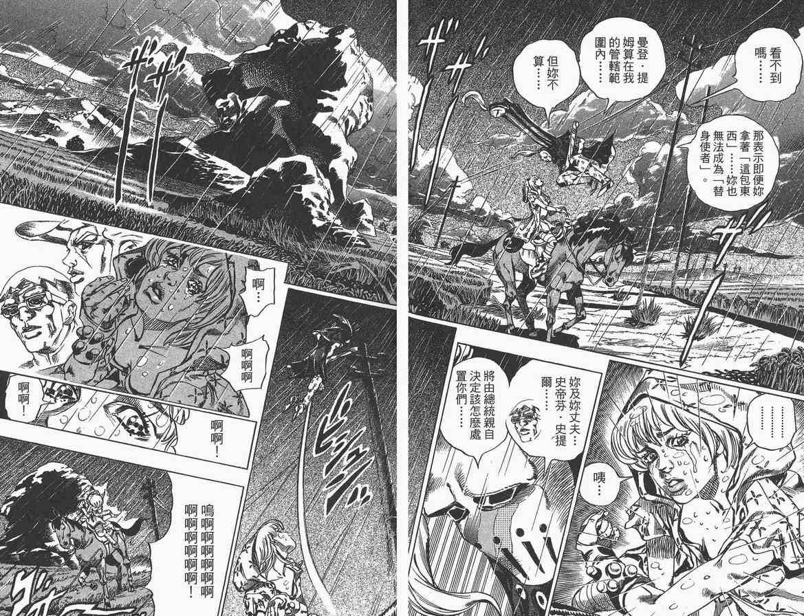 《JOJO奇妙冒险第7部》漫画 飙马野郎09卷