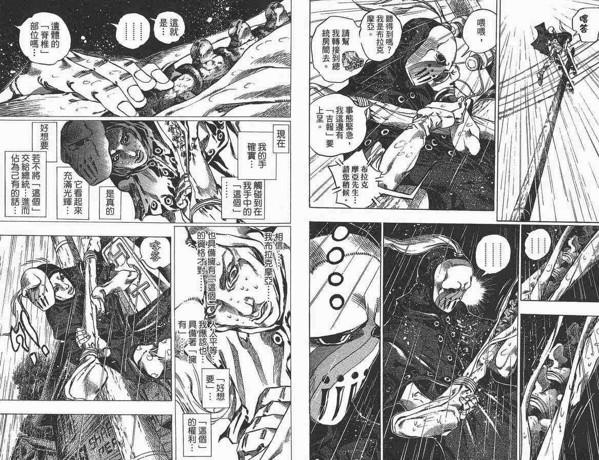 《JOJO奇妙冒险第7部》漫画 飙马野郎09卷