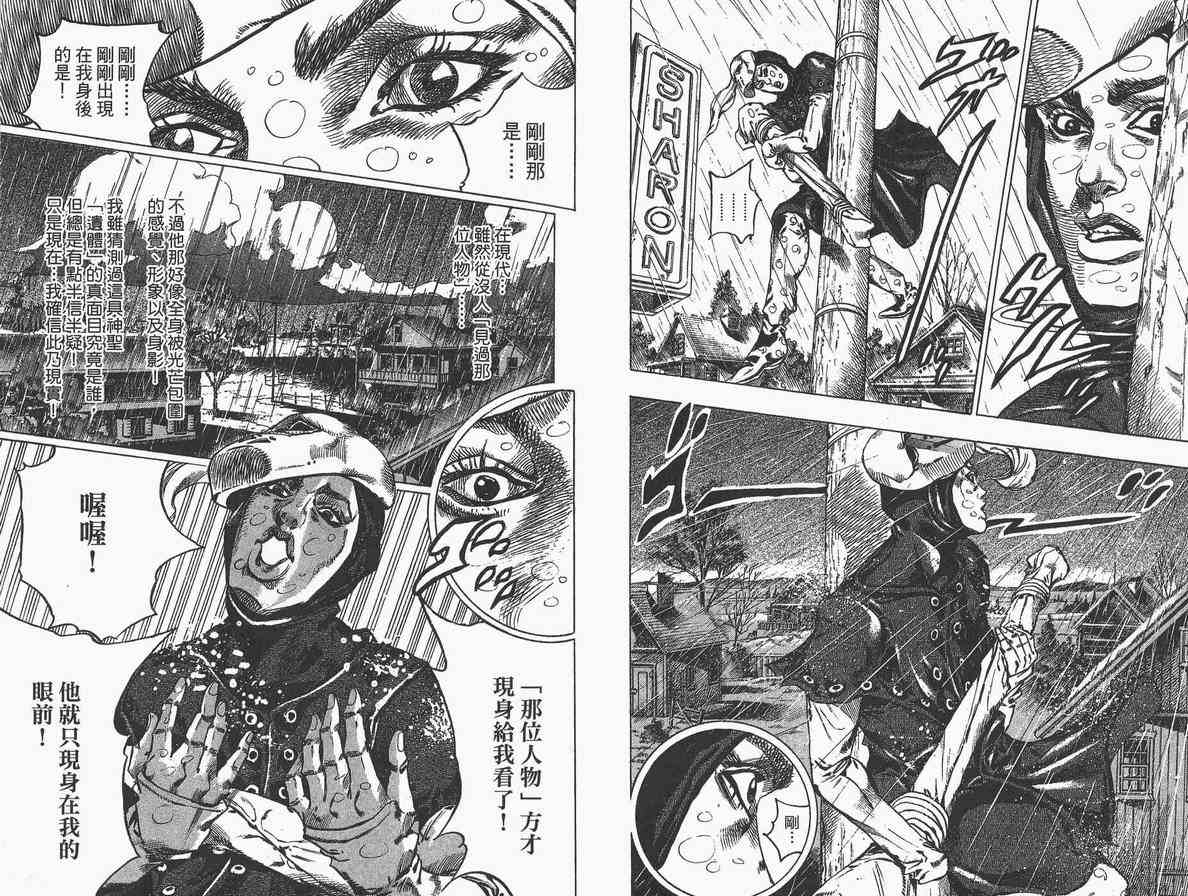 《JOJO奇妙冒险第7部》漫画 飙马野郎09卷