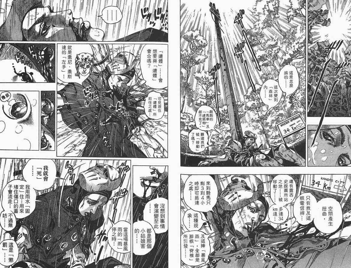 《JOJO奇妙冒险第7部》漫画 飙马野郎09卷