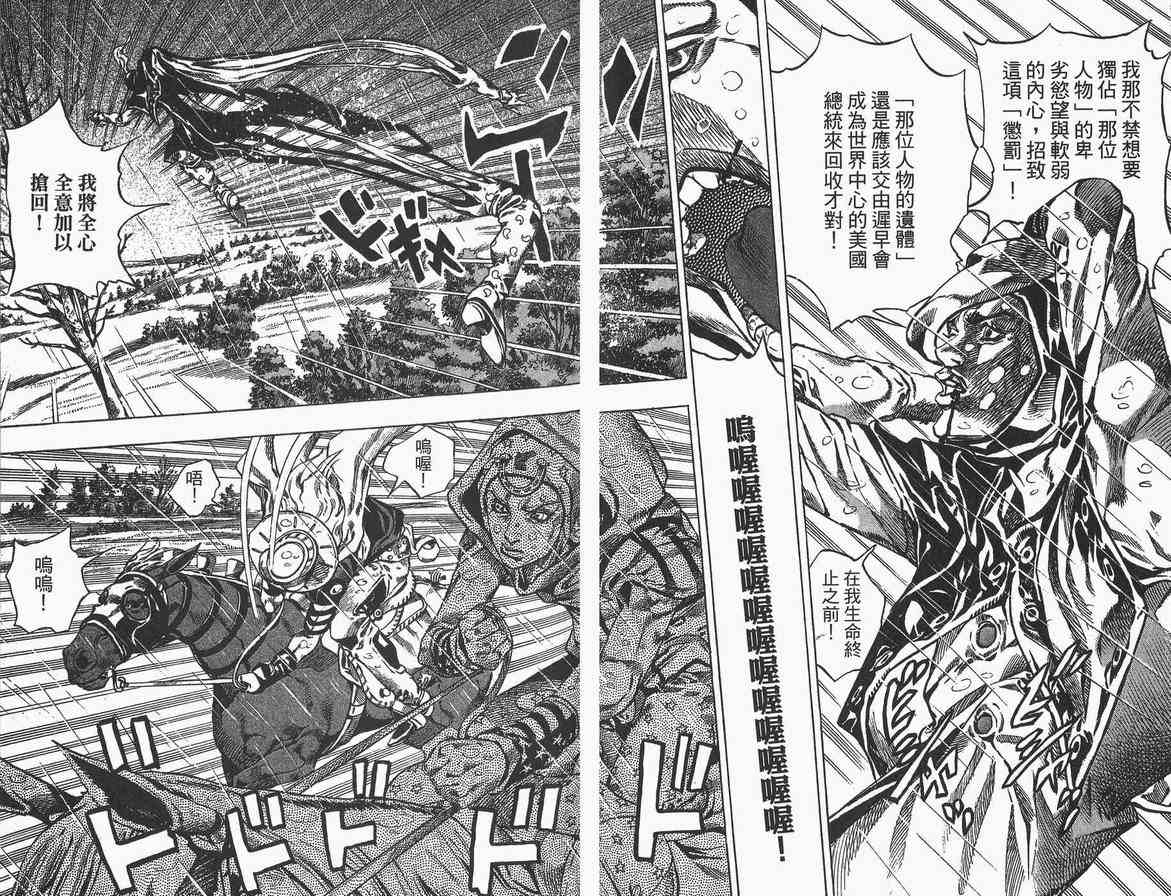 《JOJO奇妙冒险第7部》漫画 飙马野郎09卷