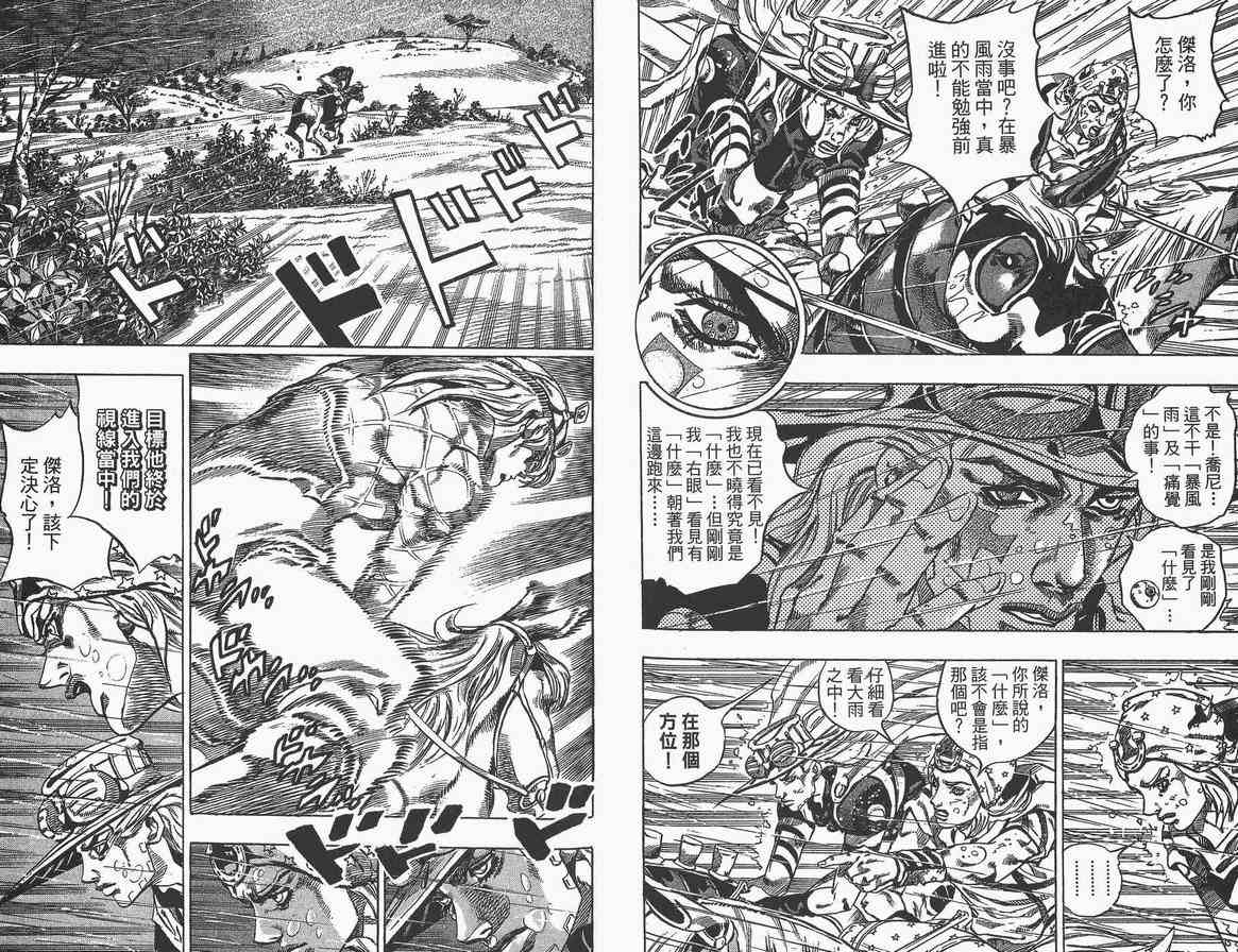 《JOJO奇妙冒险第7部》漫画 飙马野郎09卷