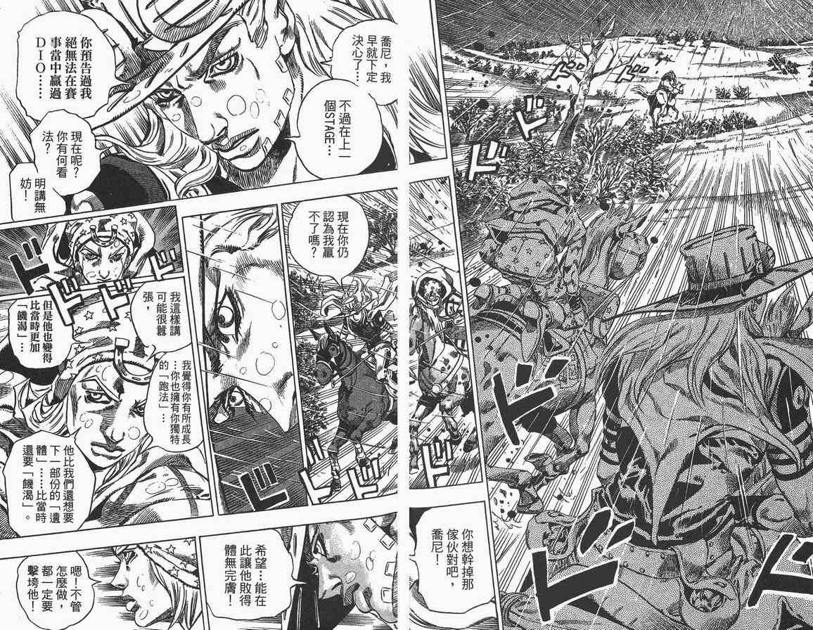 《JOJO奇妙冒险第7部》漫画 飙马野郎09卷