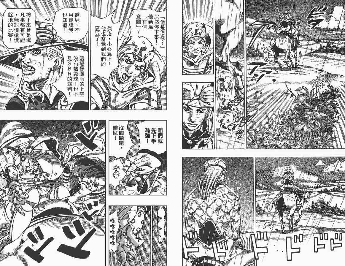 《JOJO奇妙冒险第7部》漫画 飙马野郎09卷