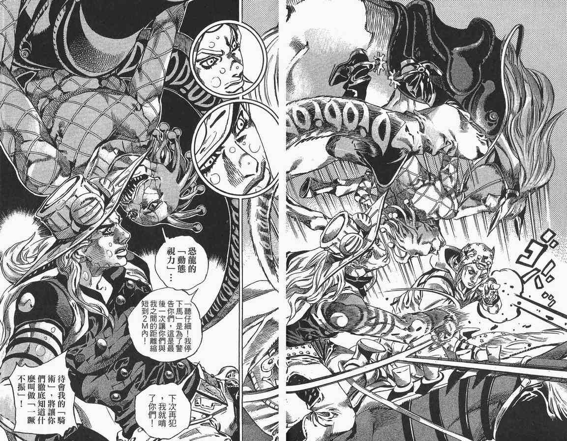 《JOJO奇妙冒险第7部》漫画 飙马野郎09卷