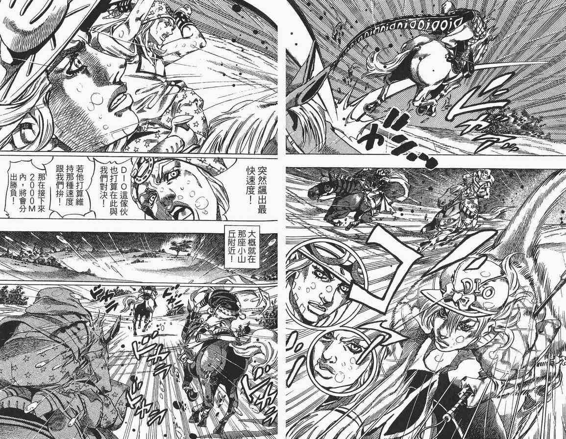 《JOJO奇妙冒险第7部》漫画 飙马野郎09卷