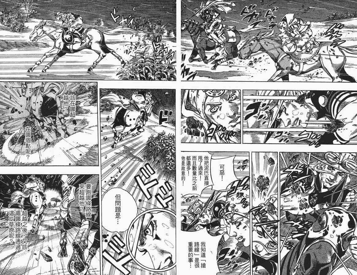 《JOJO奇妙冒险第7部》漫画 飙马野郎09卷